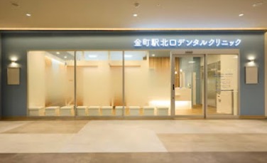 金町駅北口デンタルクリニックMARK IS葛飾かなまち医院